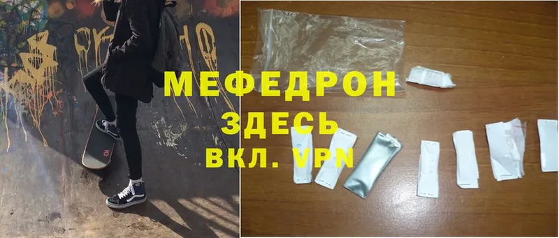 МЕФ mephedrone  Чкаловск 